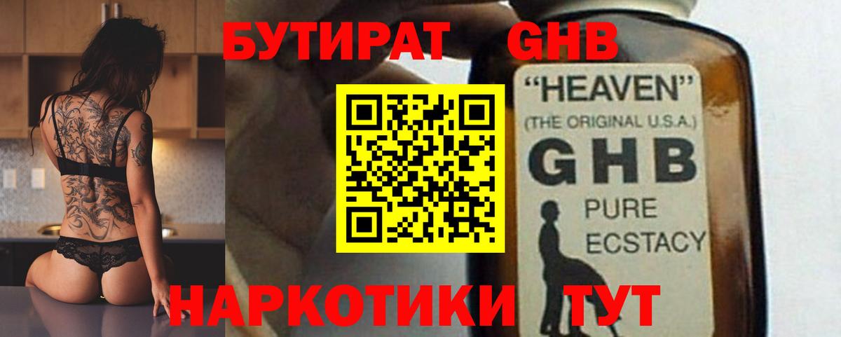 БУТИРАТ  Бутират оксана  Вход с VPN  Прокопьевск 