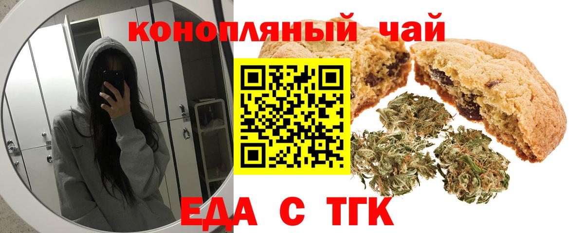 Прокопьевск  Cannafood конопля  Вход с VPN 