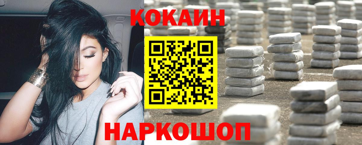 Прокопьевск  COCAIN  Кокаин Колумбийский  Вход с VPN  Cocaine Fish Scale 