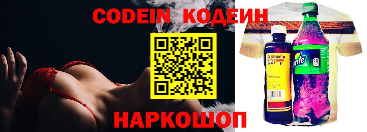Кодеиновый сироп Lean напиток Lean (лин) Прокопьевск