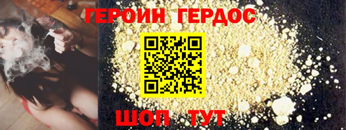 Героин хмурый Прокопьевск