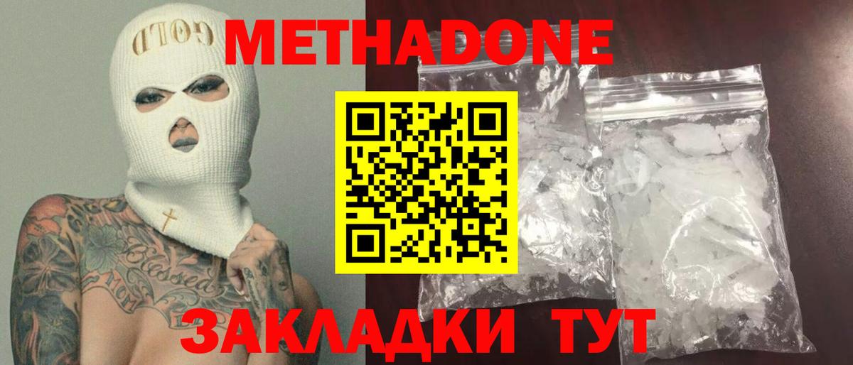 Метадон белоснежный Прокопьевск